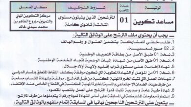 اعلان توظيف بمركز التكوين المهني والتمهين سيدي خالد أولاد جلال