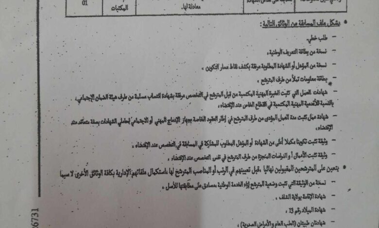 اعلان توظيف بالمؤسسة العمومية الاستشفائية أولاد محمد الشلف