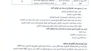اعلان توظيف مركز البحث في اللغة والثقافة الأمازيغية بجاية