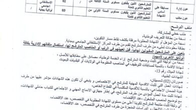 اعلان توظيف بالمركز الاستشفائي الجامعي بجاية