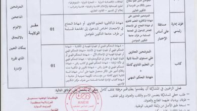 اعلان توظيف بمديرية الادارة المحلية لولاية بسكرة