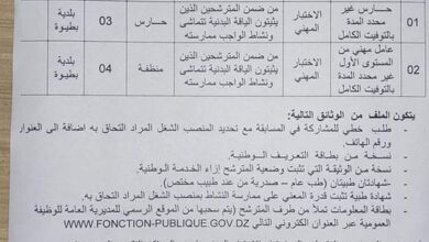 اعلان توظيف ببلدية بطيوة ولاية وهران