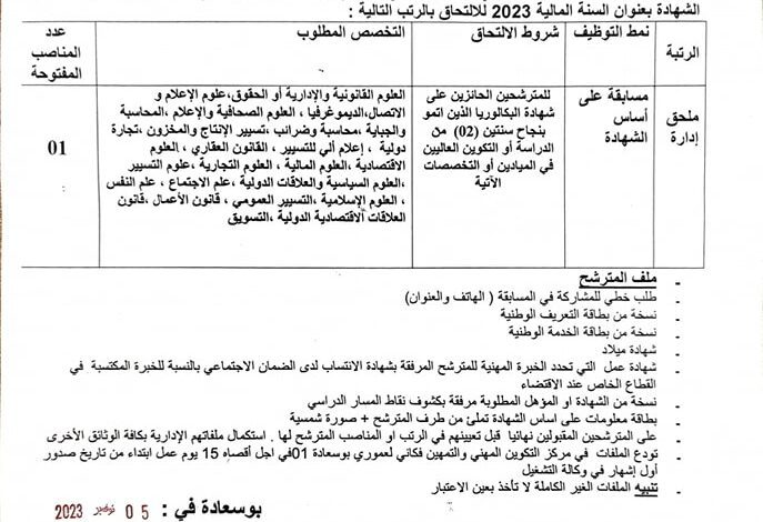 اعلان توظيف بالمركز التكوين المهني والتمهين فكاني لعموري بوسعادة 01
