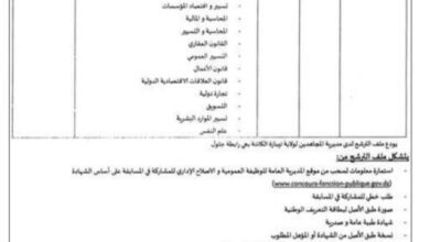 اعلان توظيف بمديرية المجاهدين لولاية تيبازة