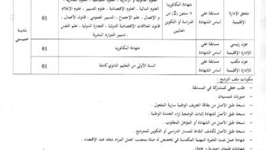 اعلان توظيف ببلدية خميستي لولاية تيبازة