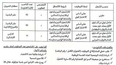 اعلان توظيف ببلدية تينركوك ولاية تيميمون