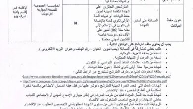 اعلان توظيف بالمؤسسة العمومية للصحة الجوارية افرحونان بتيزي وزو