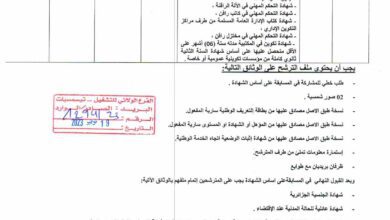 اعلان توظيف بمركز التكوين المهني والتمهين بخميستي تيسمسيلت
