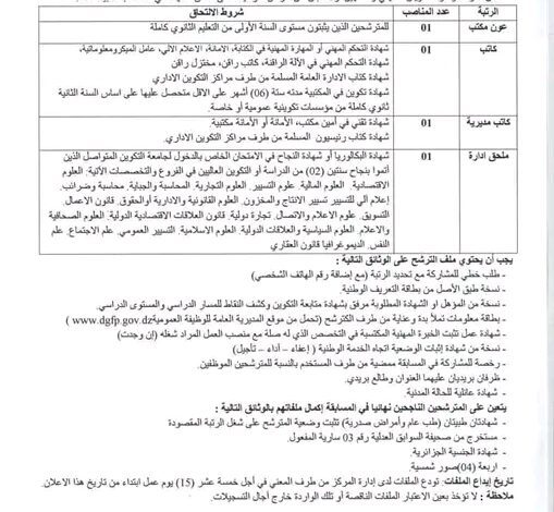اعلان توظيف بمركز التكوين المهني والتمهين لشرم حمو سطيف