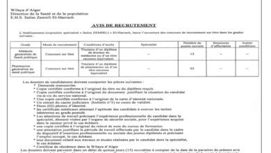 اعلان توظيف بالمؤسسة الاستشفائية المتخصصة سليم زميرلي الحراش الجزائر