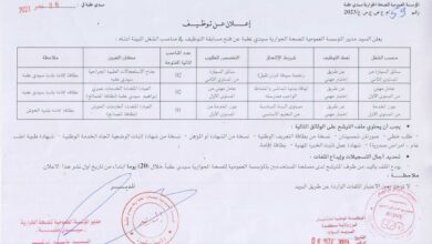 اعلان توظيف بالمؤسسة العمومية للصحة الجوارية سيدي عقبة بسكرة