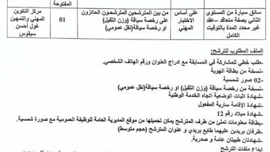 اعلان توظيف بمركز التكوين المهني والتمهين سيقوس أم البواقي