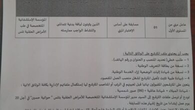 اعلان توظيف بالمؤسسة الاستشفائية المتخصصة في طب الأمراض العقلية بتنس الشلف