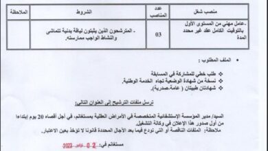 اعلان توظيف بالمؤسسة الاستشفائية المتخصصة في الأمراض العقلية مستغانم