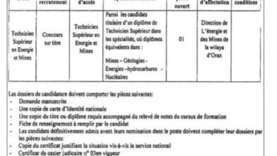 اعلان توظيف بمديرية الطاقة والمناجم لولاية وهران