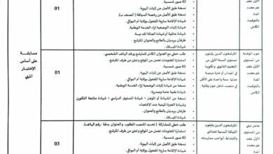 اعلان توظيف بمعهد التكوين شبه الطبي بعين البيضاء ام البواقي