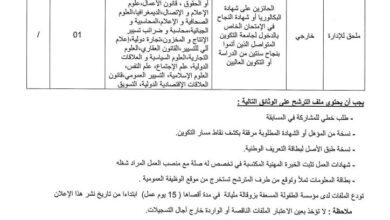 اعلان توظيف بمؤسسة الطفولة المسعفة لمليانة عين الدفلى