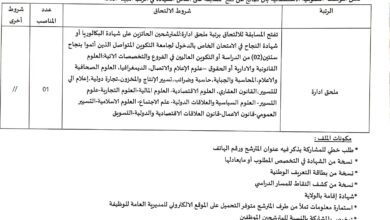 اعلان توظيف بالمؤسسة العمومية الاستشفائية عين صالح