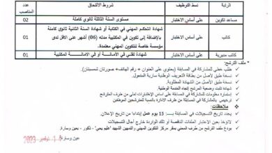 اعلان توظيف بمركز التكوين المهني والتمهين عليم يحي بعين وسارة الجلفة