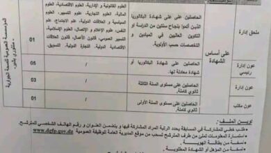 اعلان توظيف بالمؤسسة العمومية للصحة الجوارية منتوري بشير قسنطينة