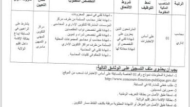 اعلان توظيف بمركز التكوين المهني و التمهين مغالط عدة ماسرى مستغانم