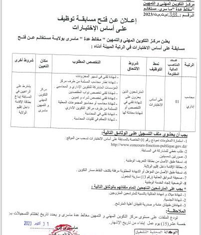 اعلان توظيف بمركز التكوين المهني و التمهين مغالط عدة ماسرى مستغانم