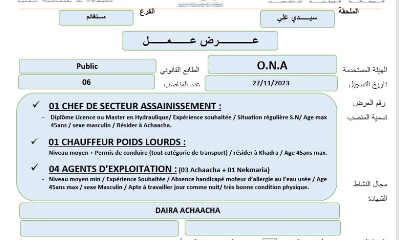 عرض عمل بديوان الوطني للتطهير ONA