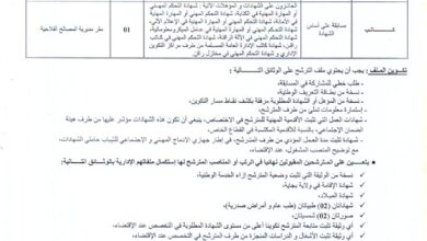اعلان توظيف بمديرية المصالح الفلاحية لولاية بجاية