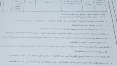 اعلان توظيف بالمؤسسة الاستشفائية المختصصة في إعادة التأهيل والتكيف الوظيفي بوحنيفية معسكر