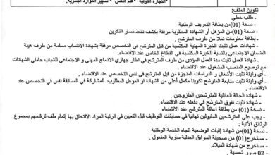 اعلان توظيف ببلدية عين التين ولاية ميلة