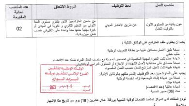اعلان توظيف بالمركز المتعدد الخدمات لوقاية الشبيبة بورقلة