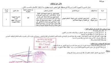 إعلان توظيف للمديرية الجهوية للتجارة ورقلة