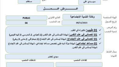 اعلان توظيف بوكالة التنمية الاجتماعية