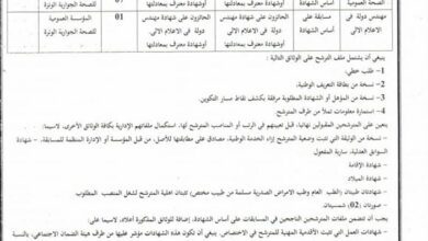 اعلان توظيف بالمؤسسة العمومية للصحة الجوارية الونزة تبسة