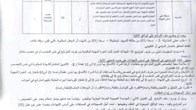 اعلان توظيف بالمؤسسة العمومية للصحة الجوارية بوتليليس وهران