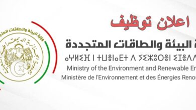 اعلان مسابقة توظيف بوزارة البيئة و الطاقات المتجددة في عدة ولايات