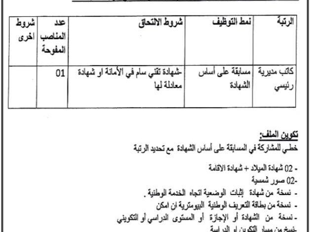 اعلان توظيف بالمدرسة الوطنية العليا البحرية