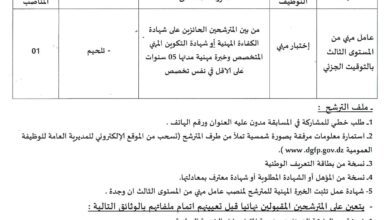 اعلان توظيف بمركز التكوين المهني والتمهين الجلفة 3 الشهيد بوجمعة