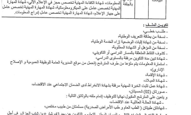 اعلان توظيف بالديوان الوطني للتعليم والتكوين عن بعد ولاية الجلفة وسعيدة