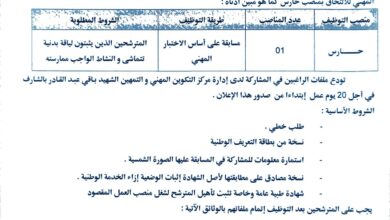 اعلان بمركز التكوين المهني والتمهين الشهيد باقي عبد القادر بالشارف الجلفة