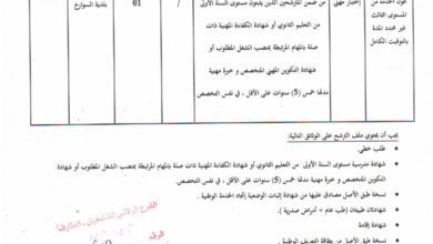 اعلان توظيف ببلدية السوارخ ولاية الطارف