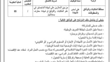 اعلان توظيف بالمكتبة الوطنية الجزائرية