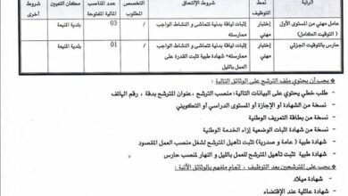 اعلان توظيف ببلدية المنيعة