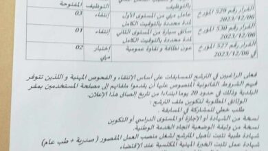 اعلان توظيف ببلدية أولاد ميمون لولاية تلمسان