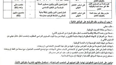 اعلان توظيف ببلدية فرعون ولاية بجاية
