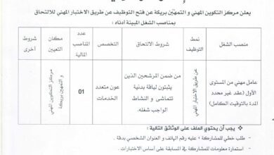 اعلان توظيف بمركز التكوين المهني والتمهين بريكة باتنة