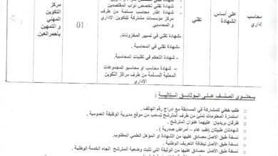 اعلان توظيف بمركز التكوين المهني والتمهين الشهيد علي بلحسن باحمر العين تيبازة