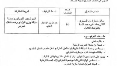 اعلان توظيف بمركز التكوين المهني والتمهين بلقاسم قبلاوي أولاد رشاش خنشلة