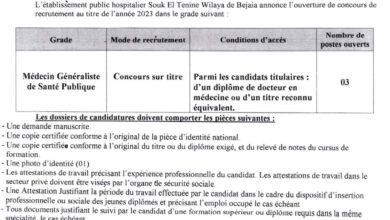 اعلان توظيف بالمؤسسة العمومية الاستشفائية سوق الاثنين بجاية