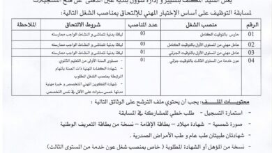 اعلان توظيف ببلدية عين الدفلى